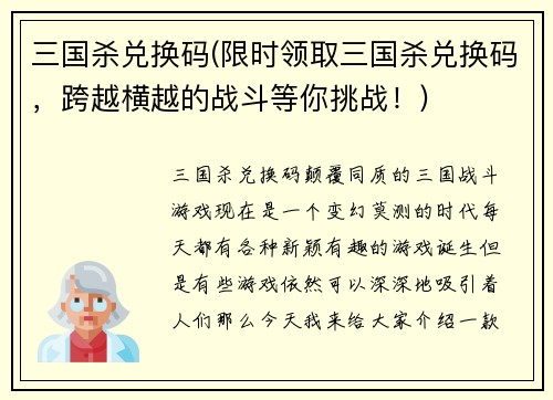 三国杀兑换码(限时领取三国杀兑换码,跨越横越的战斗等你挑战!)